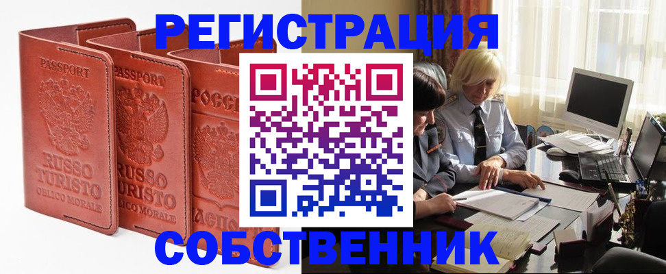 прописка штамп в Холмске