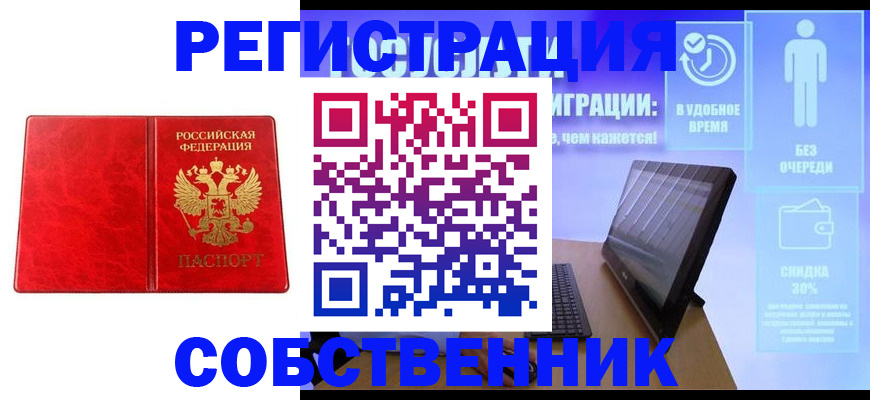 купить прописку в Холмске